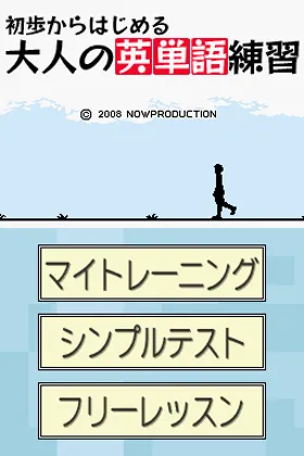 Shoho kara Hajimeru - Otona no Eitango Renshuu (Japan) screen shot title